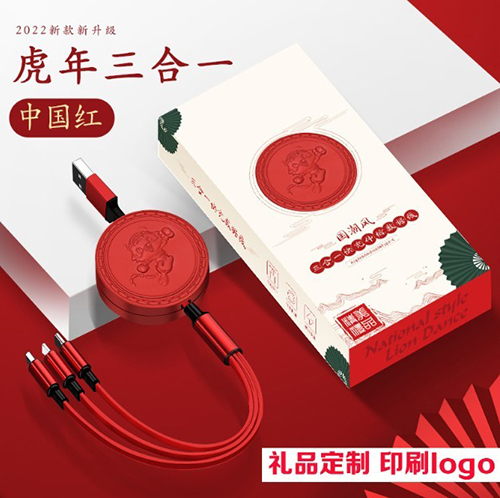 中国风新款三合一充电线